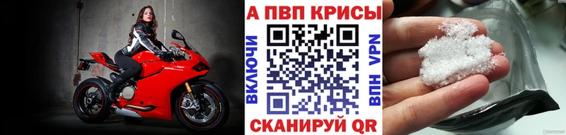 А ПВП кристаллы  закладки  mega ссылка  Новоузенск 