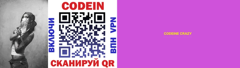 дарнет шоп  Новоузенск  Codein Purple Drank 